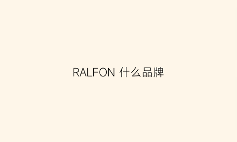 RALFON什么品牌(raffine是什么牌子)